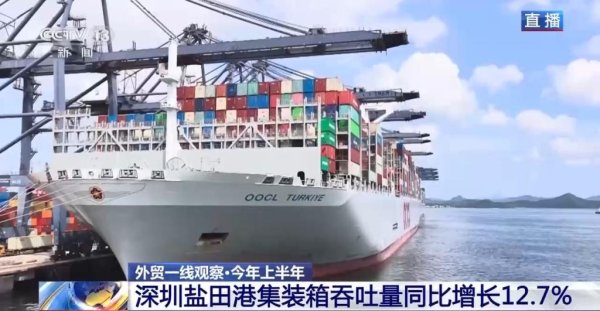 好股盛 平均每天10班船驶向欧美，从深圳盐田港看中国外贸“加速度”