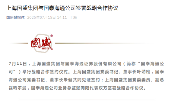 水果优配 上海国盛集团与国泰海通公司签署战略合作协议