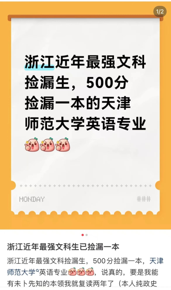 贝盈网 大学专业寻宝记: 浙江高考500分考生“捡漏”一本? 今年文科录取出现超级幸运考生
